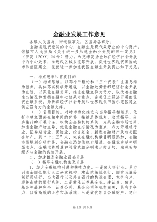 2024年金融业发展工作意见