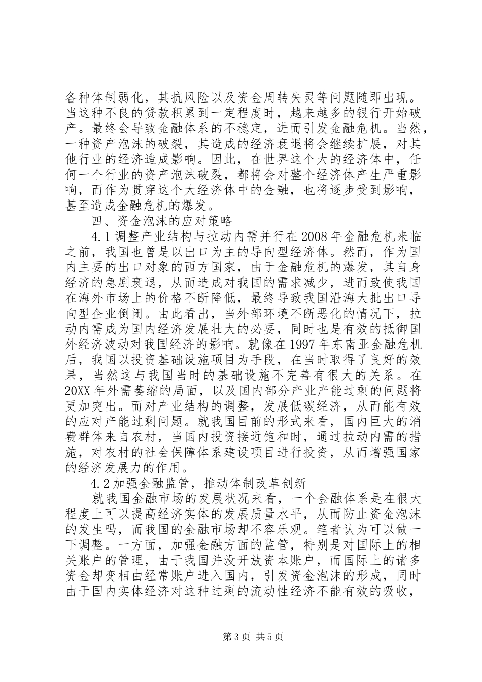 2024年金融业发展与资金问题研讨_第3页
