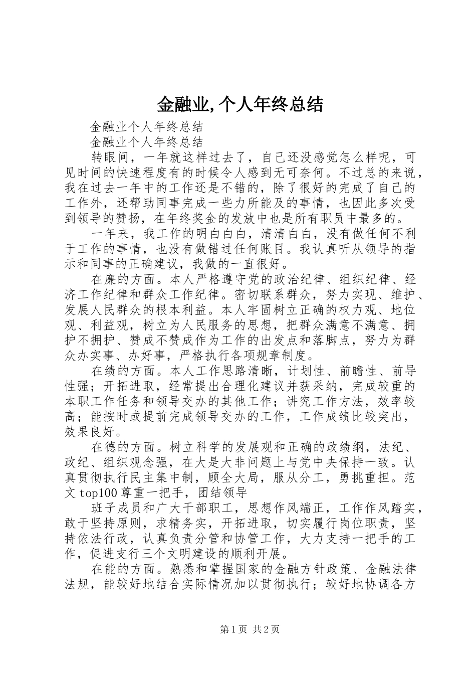 2024年金融业个人年终总结_第1页