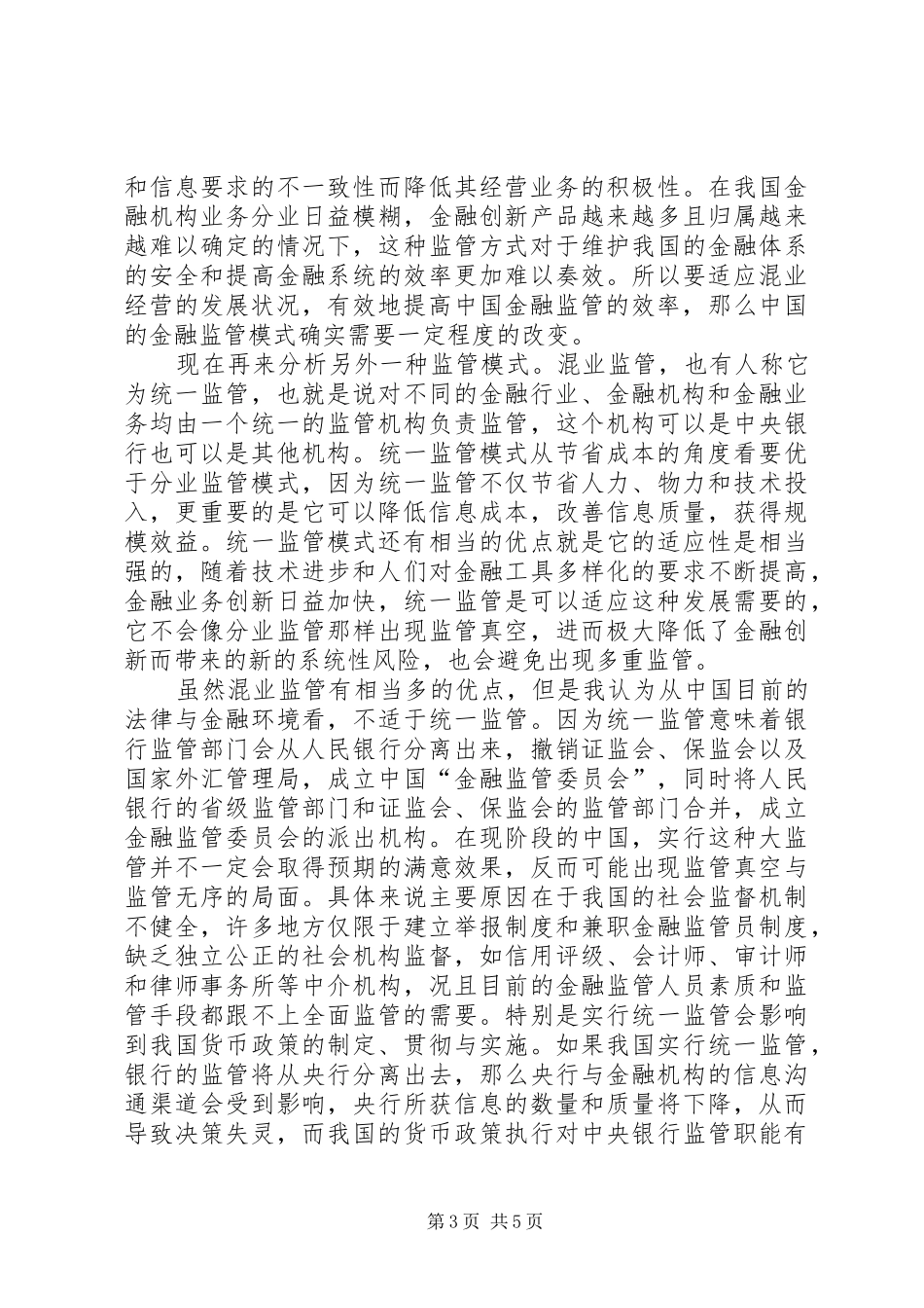 2024年金融业混业经营的监管模式_第3页