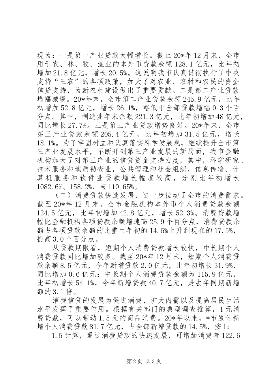 2024年金融业经济支撑作用思考_第2页