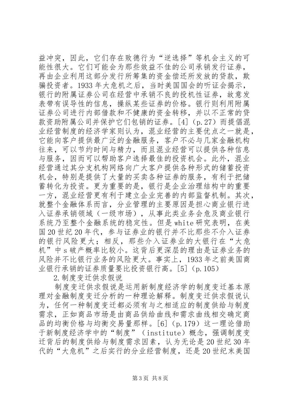 2024年金融业经营制度变迁_第3页