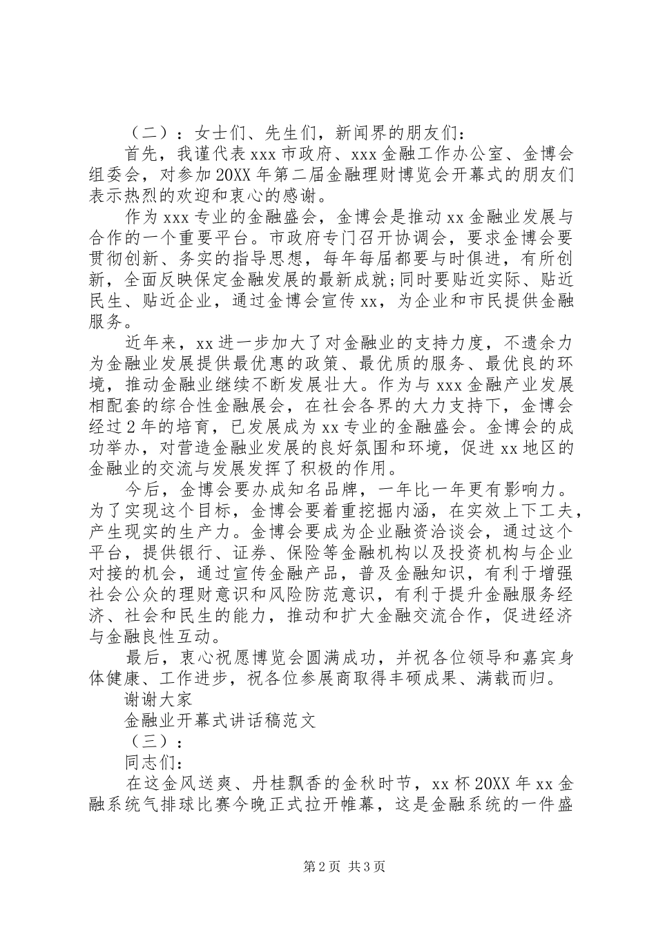 2024年金融业开幕式致辞稿_第2页