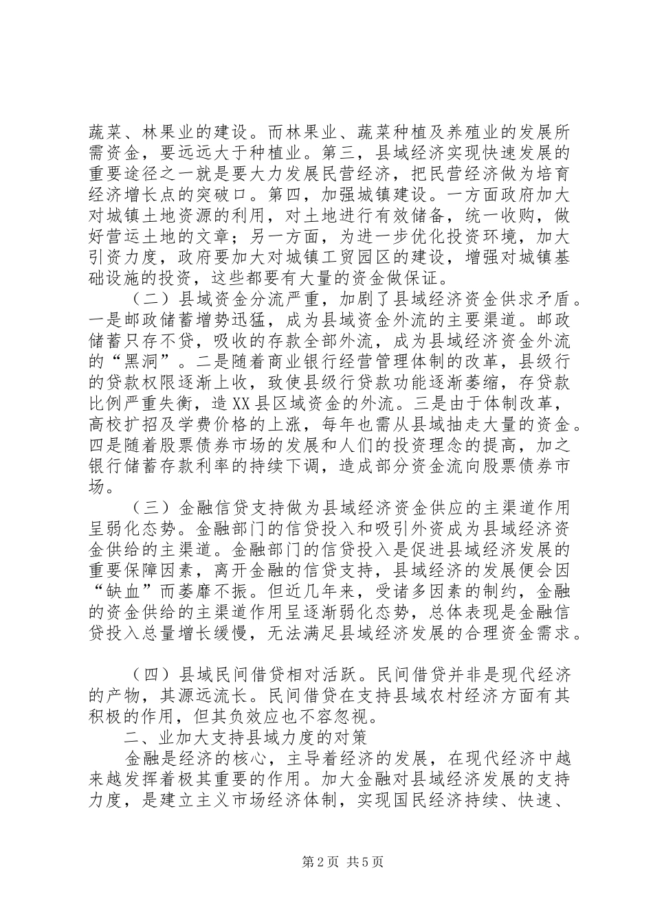 2024年金融业如何支持经济发展_第2页