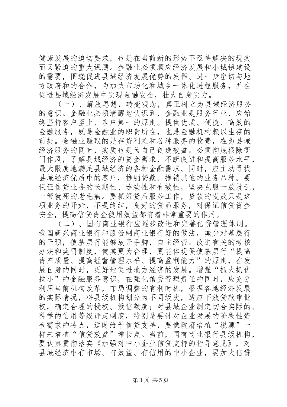 2024年金融业如何支持经济发展_第3页