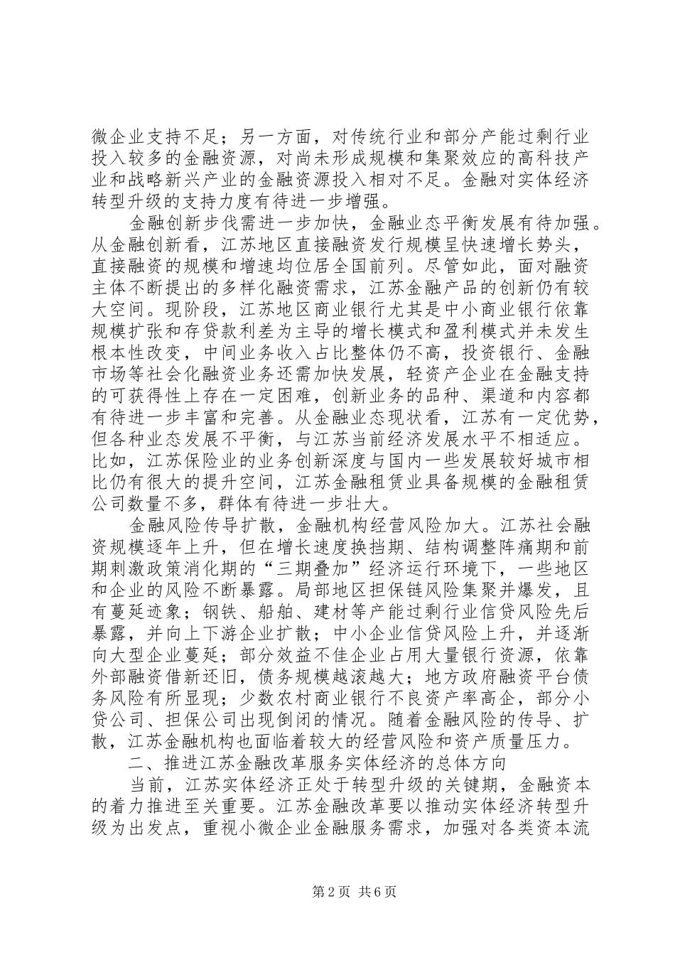2024年金融业如何助力实体经济发展_第2页