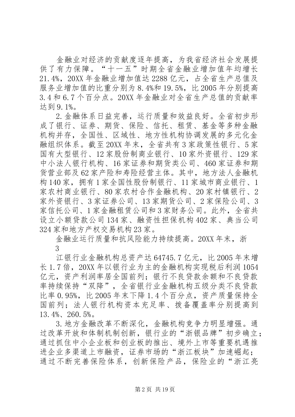 2024年金融业十二五规划办文最新_第2页