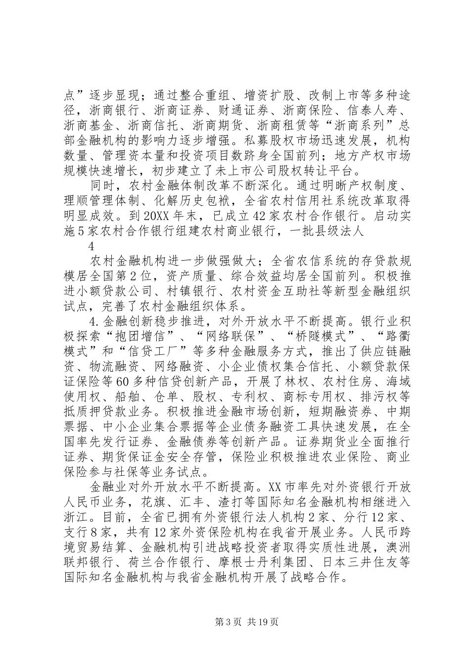 2024年金融业十二五规划办文最新_第3页