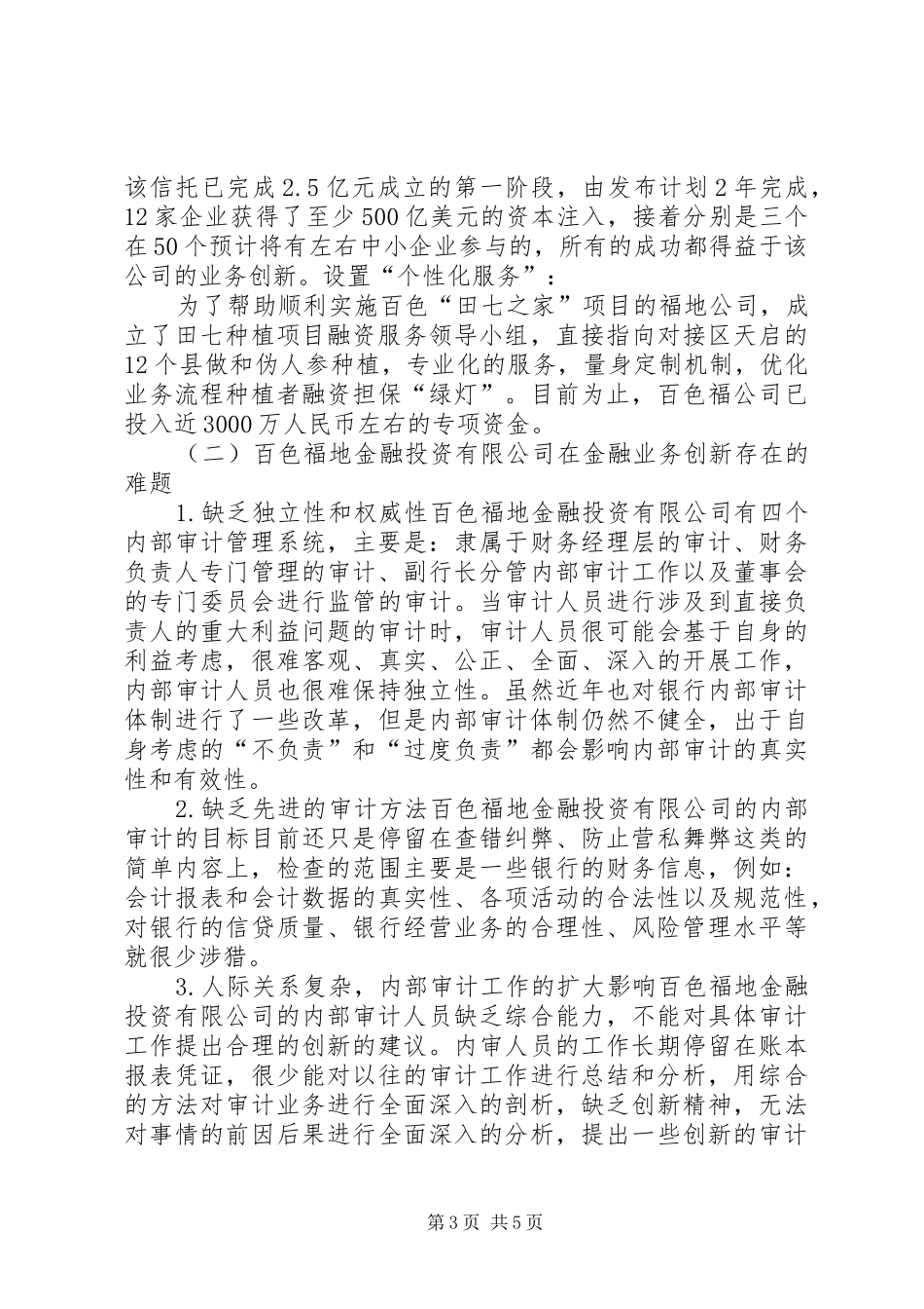 2024年金融业务创新与内部审计研究_第3页