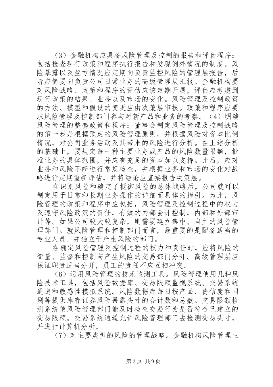 2024年金融业务风险管控体系和预警指标_第2页