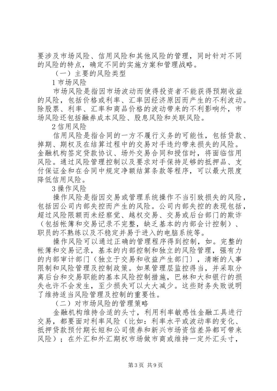 2024年金融业务风险管控体系和预警指标_第3页