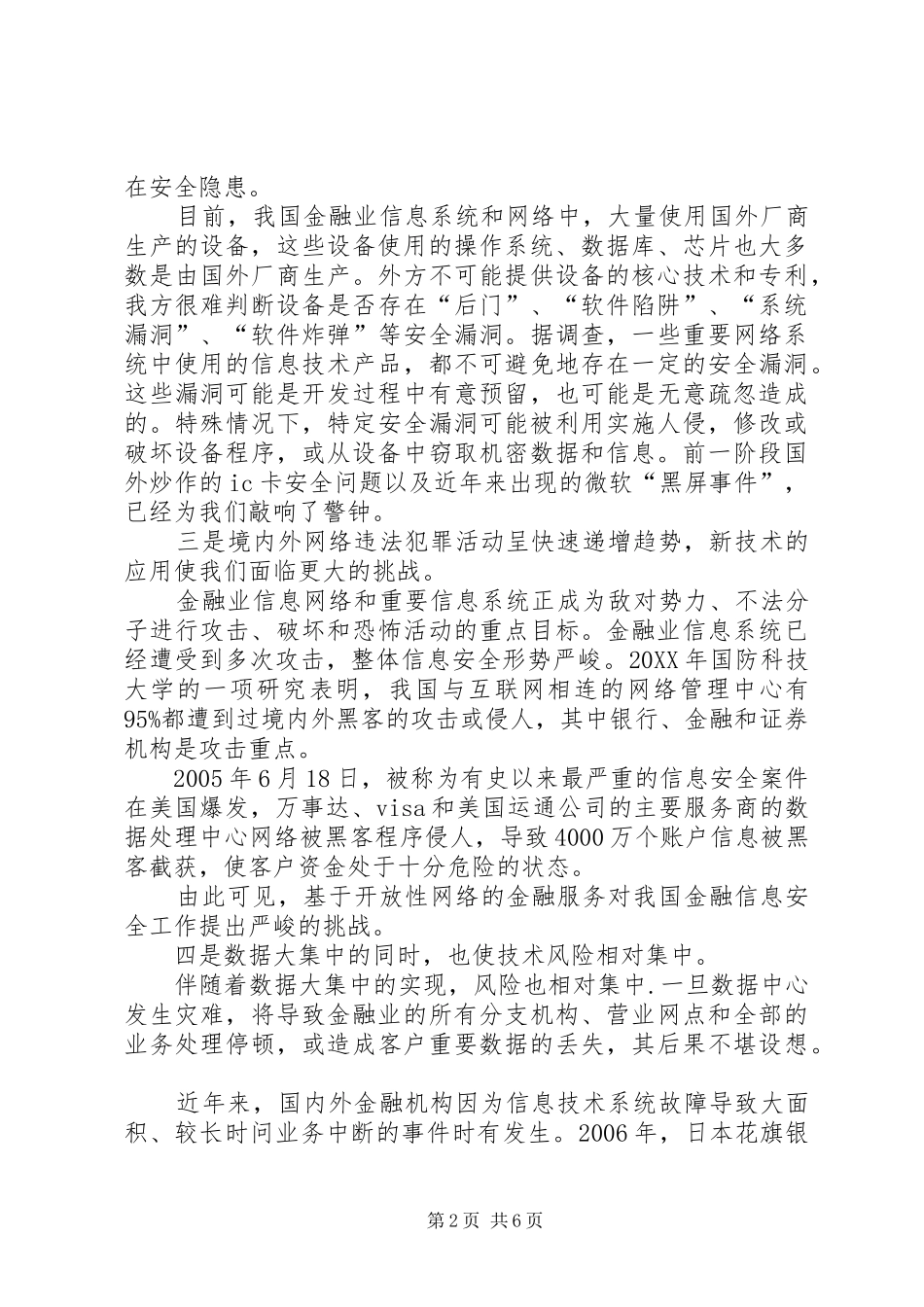 2024年金融业信息安全的竞争与策略_第2页