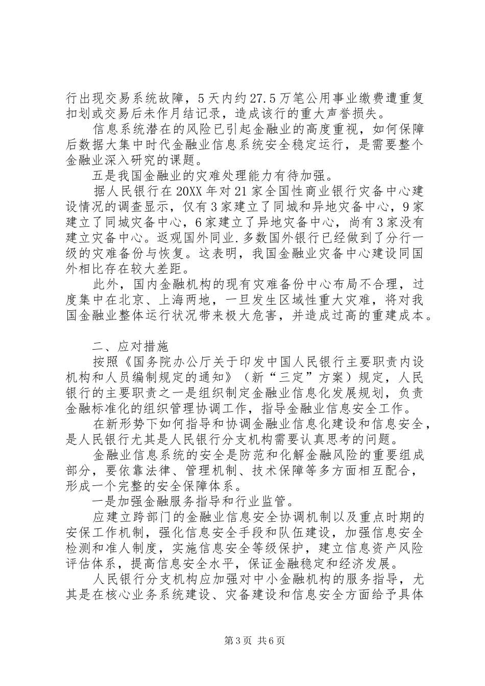 2024年金融业信息安全的竞争与策略_第3页