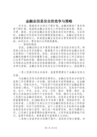 2024年金融业信息安全的竞争与策略