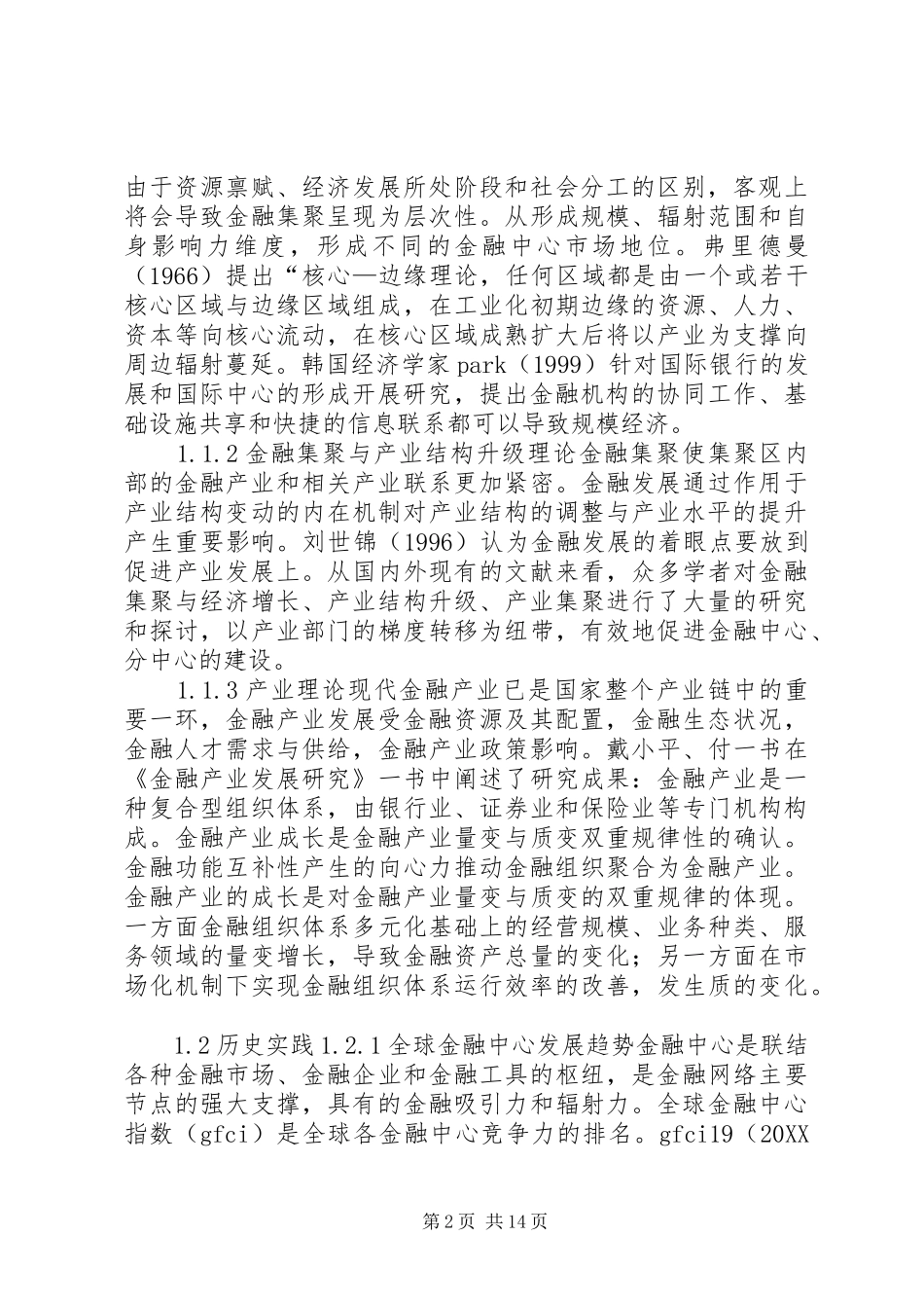 2024年金融业一体化发展研究与建议_第2页