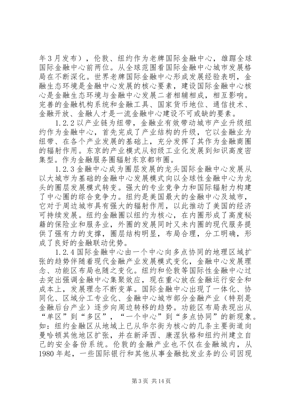 2024年金融业一体化发展研究与建议_第3页