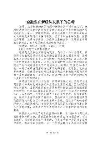 2024年金融业在新经济发展下的思考