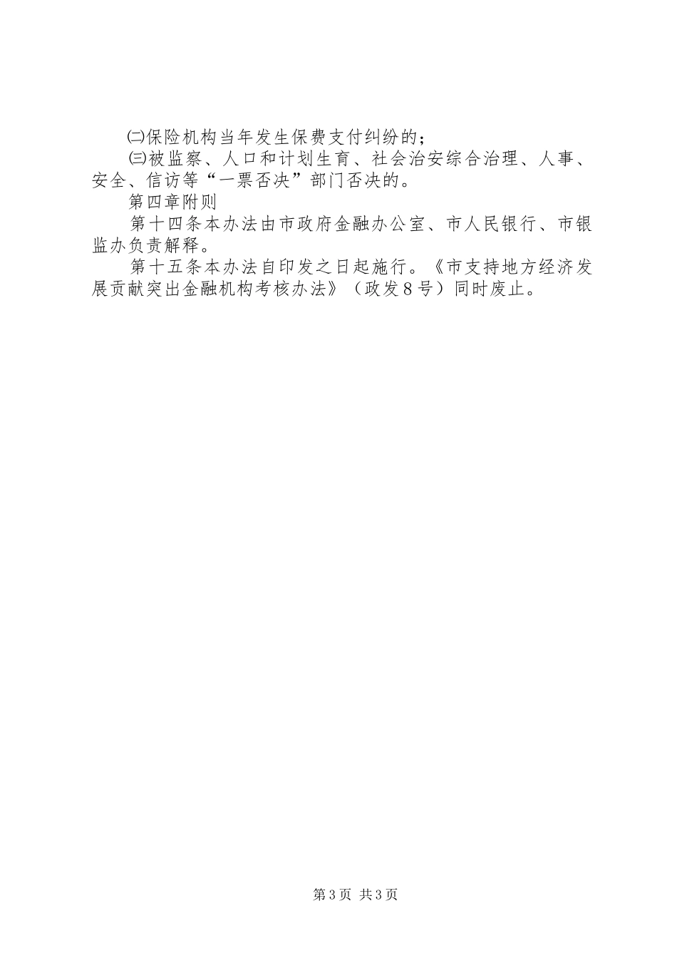2024年金融业支持地方经济发展评核方案_第3页