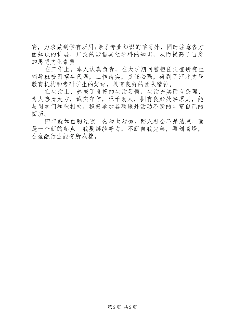 2024年金融业自我评价范文_第2页