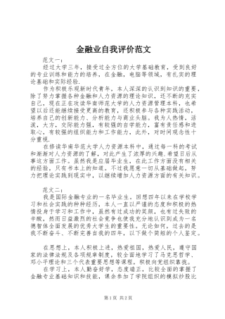 2024年金融业自我评价范文