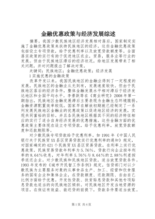 2024年金融优惠政策与经济发展综述