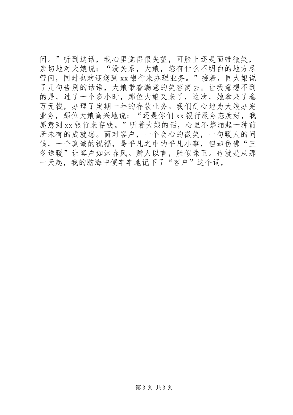 2024年金融优质服务演讲稿_第3页