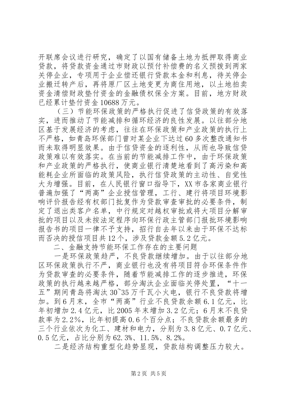 2024年金融有效支持节能减排工作的政策思考_第2页