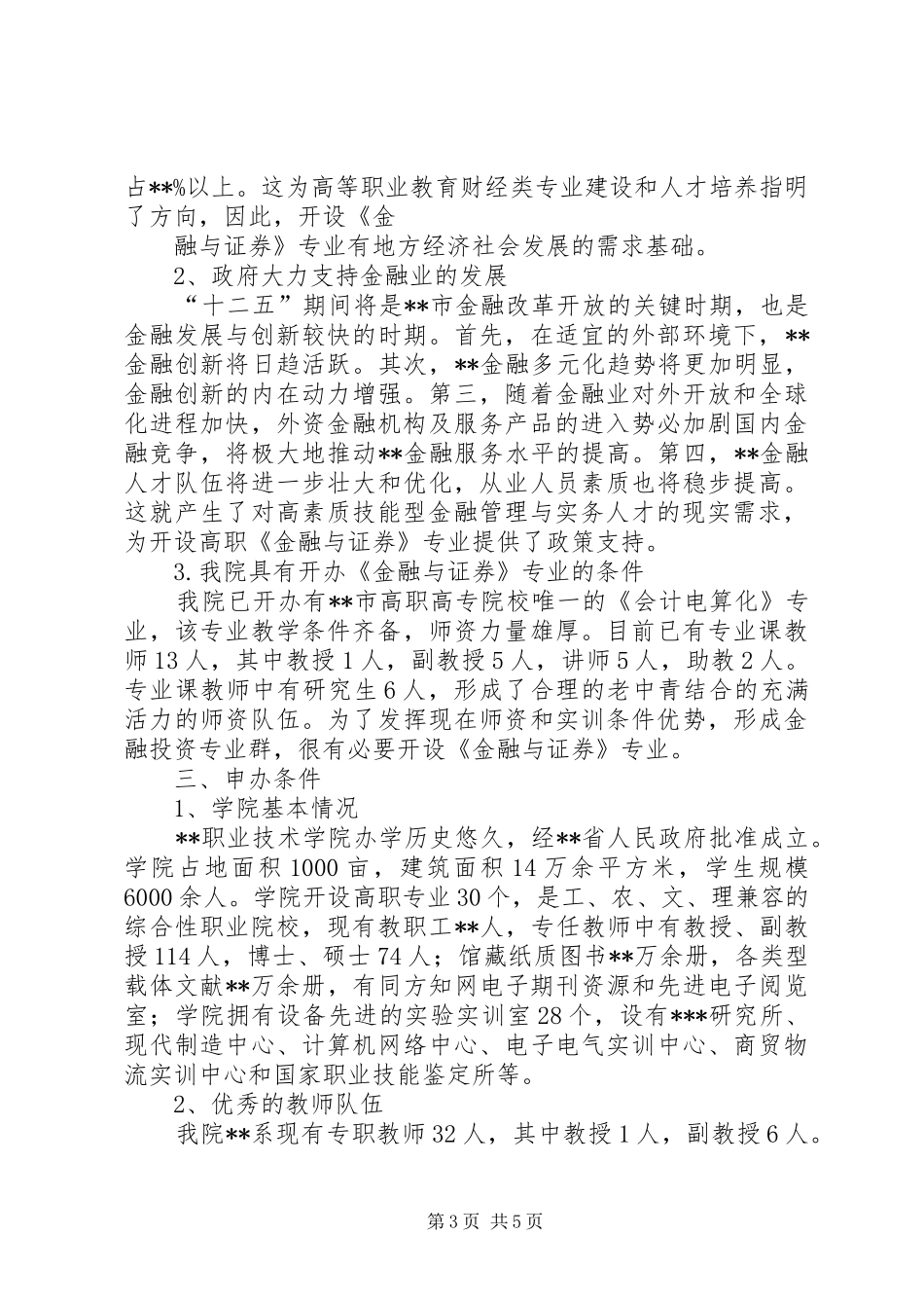 2024年金融与证券专业论证报告_第3页