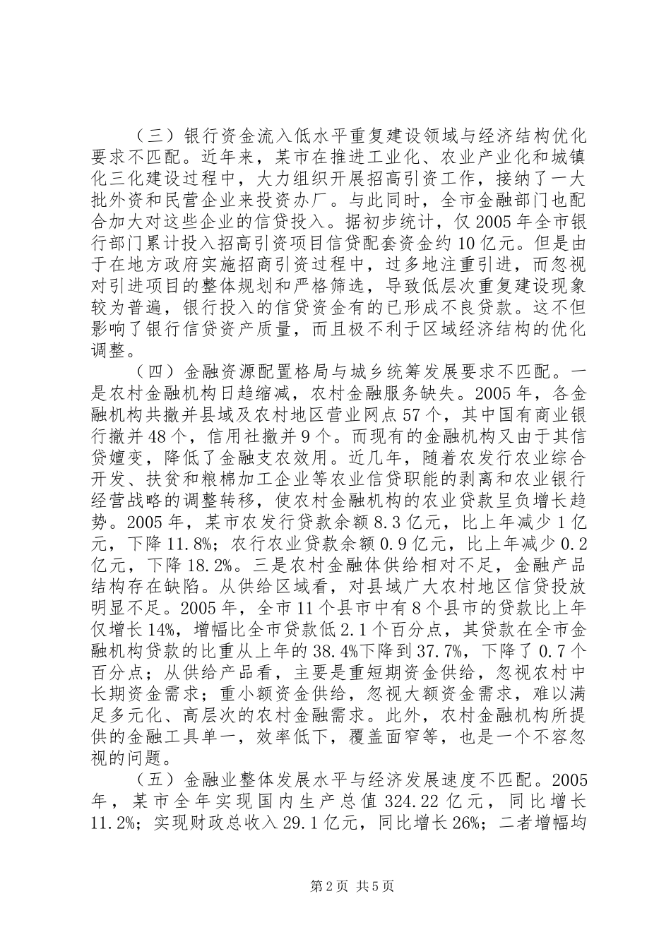 2024年金融运行面临的问题及对策建议_第2页