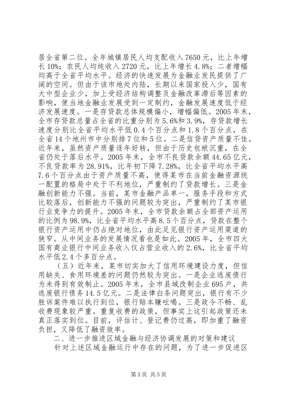 2024年金融运行面临的问题及对策建议_第3页