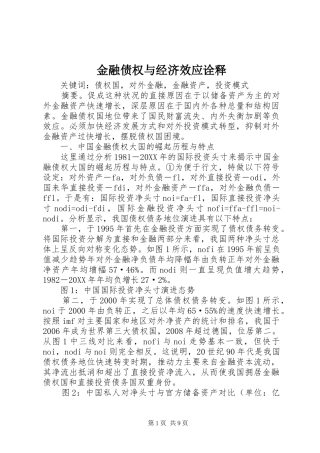 2024年金融债权与经济效应诠释