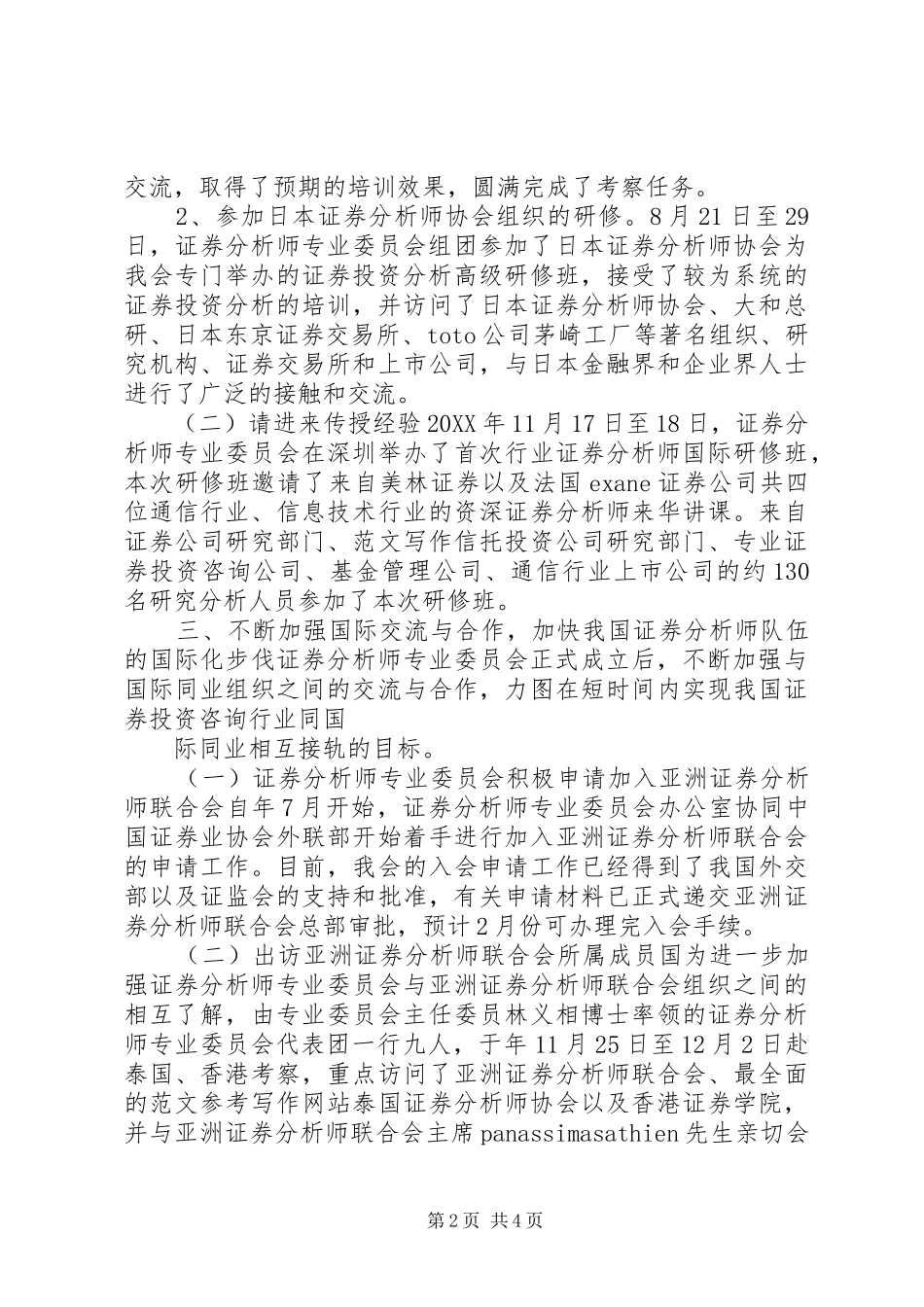 2024年金融证券工作总结_第2页