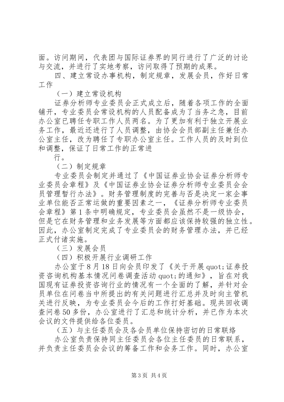 2024年金融证券工作总结_第3页