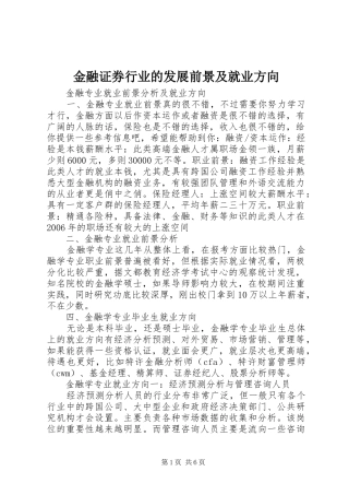 2024年金融证券行业的发展前景及就业方向