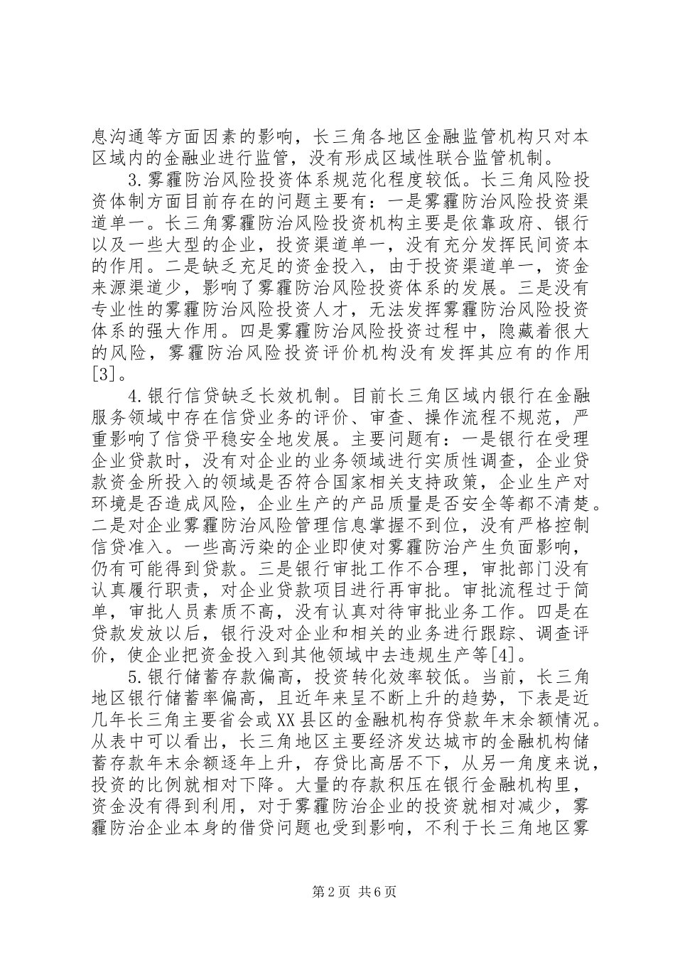 2024年金融政策优化策略研究_第2页