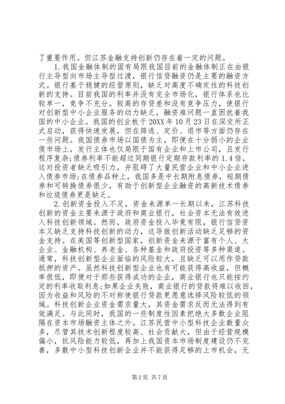 2024年金融支持创新驱动战略_第2页