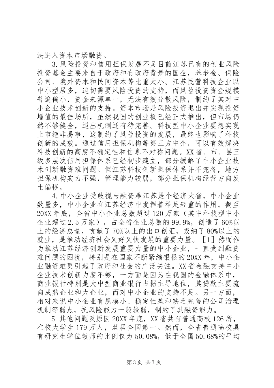 2024年金融支持创新驱动战略_第3页