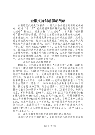 2024年金融支持创新驱动战略