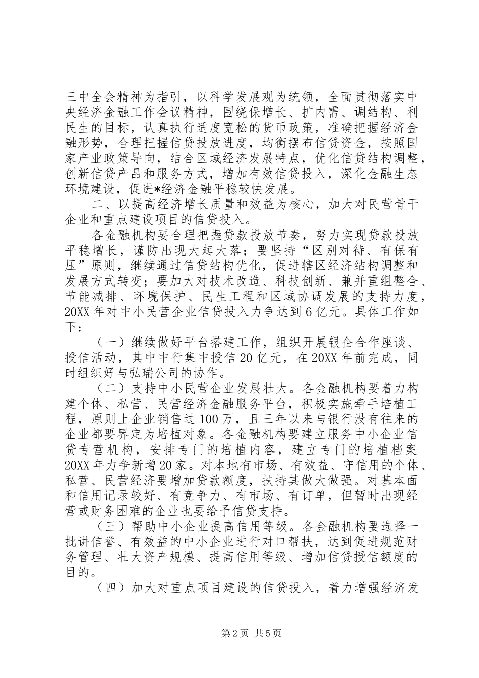 2024年金融支持地方经济发展实施意见_第2页