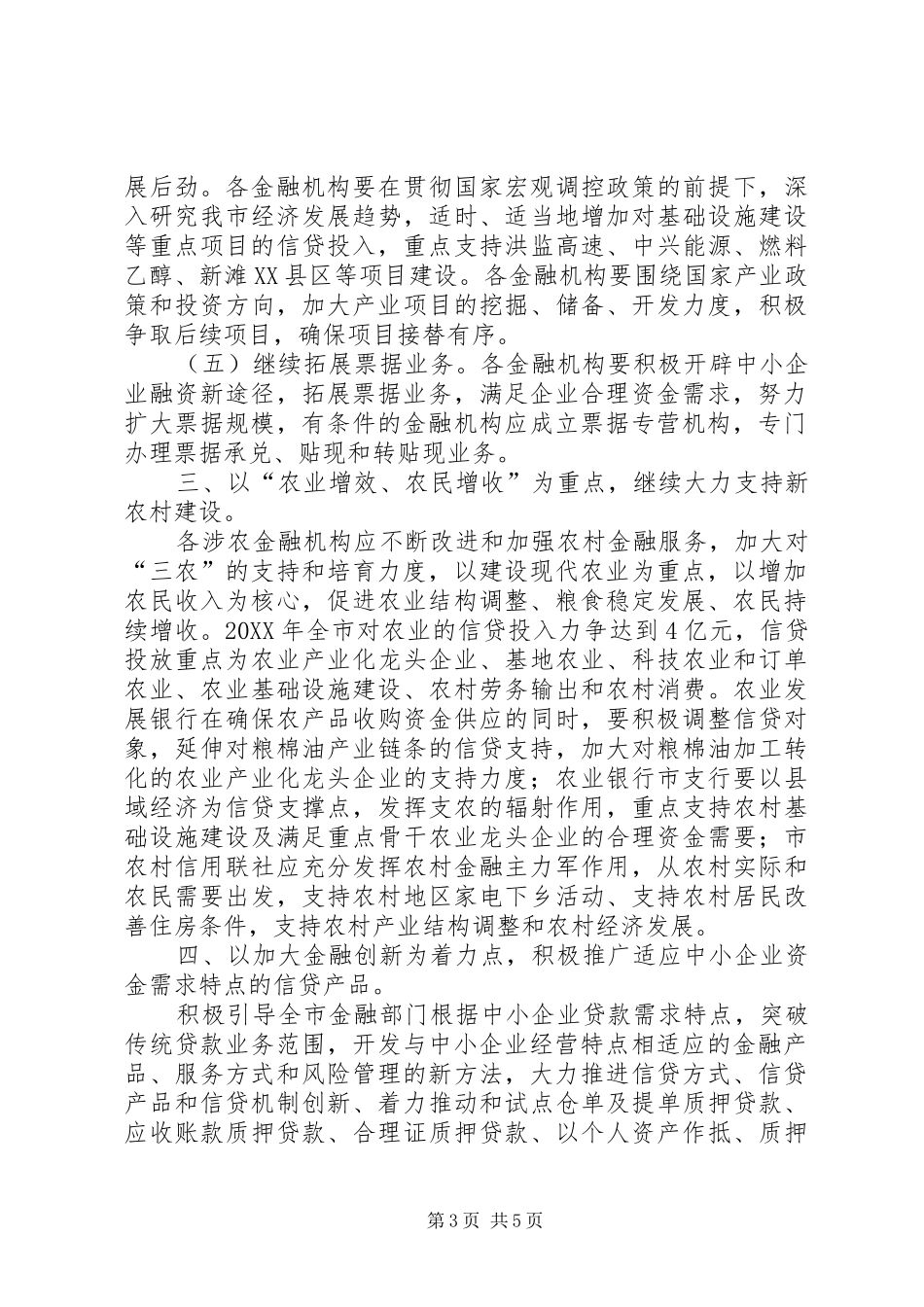 2024年金融支持地方经济发展实施意见_第3页