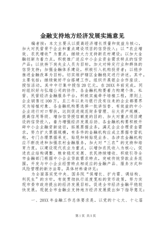 2024年金融支持地方经济发展实施意见