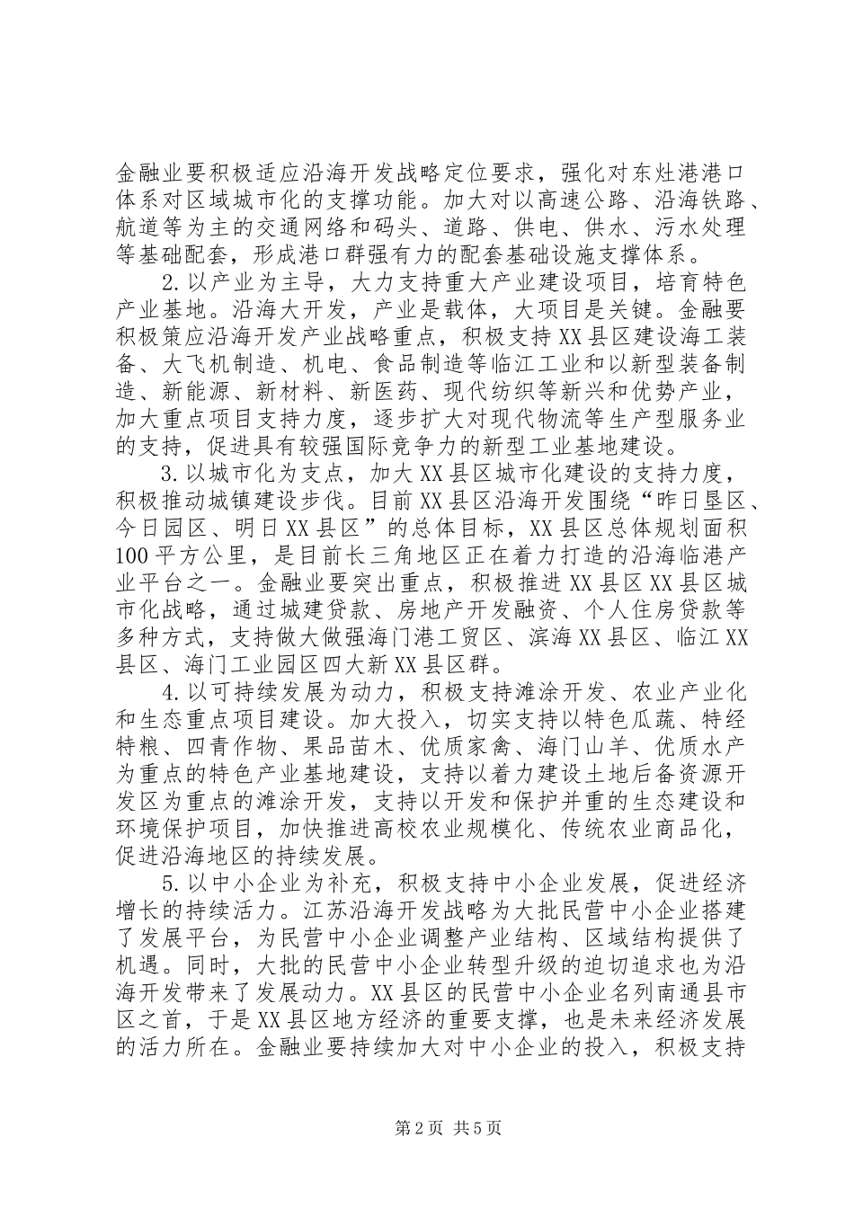 2024年金融支持和沿海开发诠释_第2页