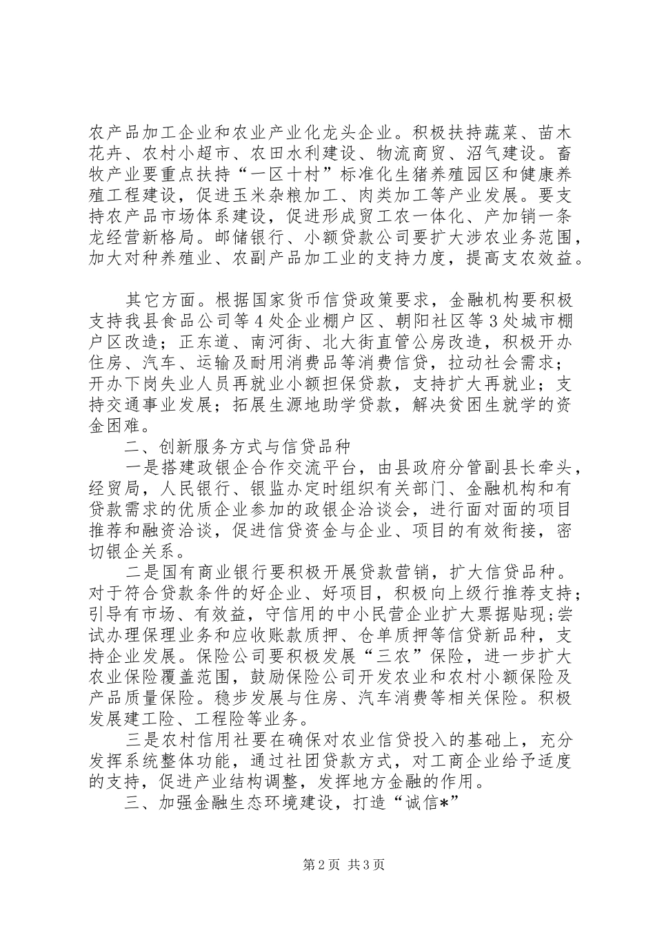 2024年金融支持力度促进县域经济发展意见_第2页