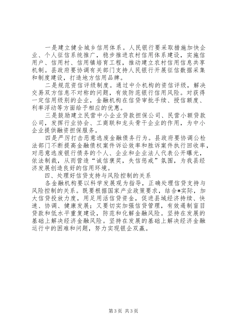2024年金融支持力度促进县域经济发展意见_第3页