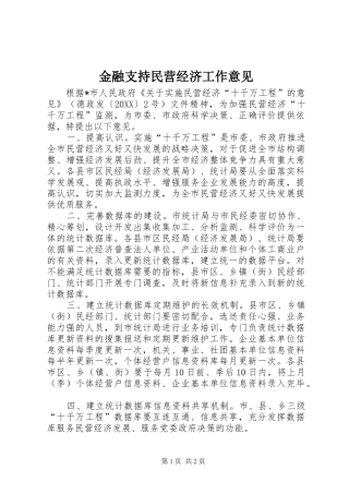 2024年金融支持民营经济工作意见