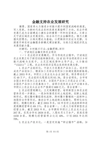 2024年金融支持农业发展研究