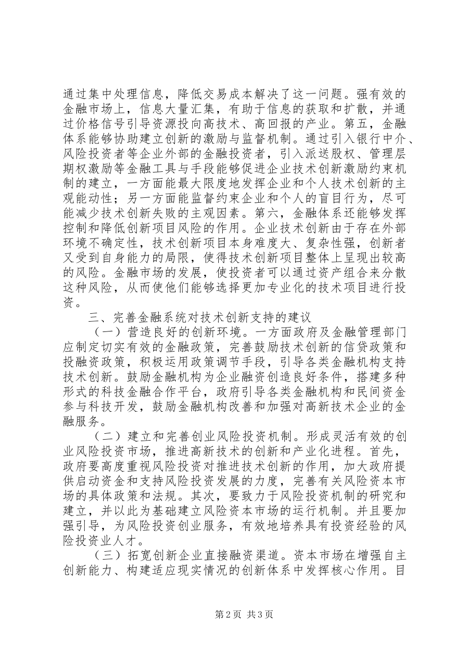 2024年金融支持推进技术创新_第2页