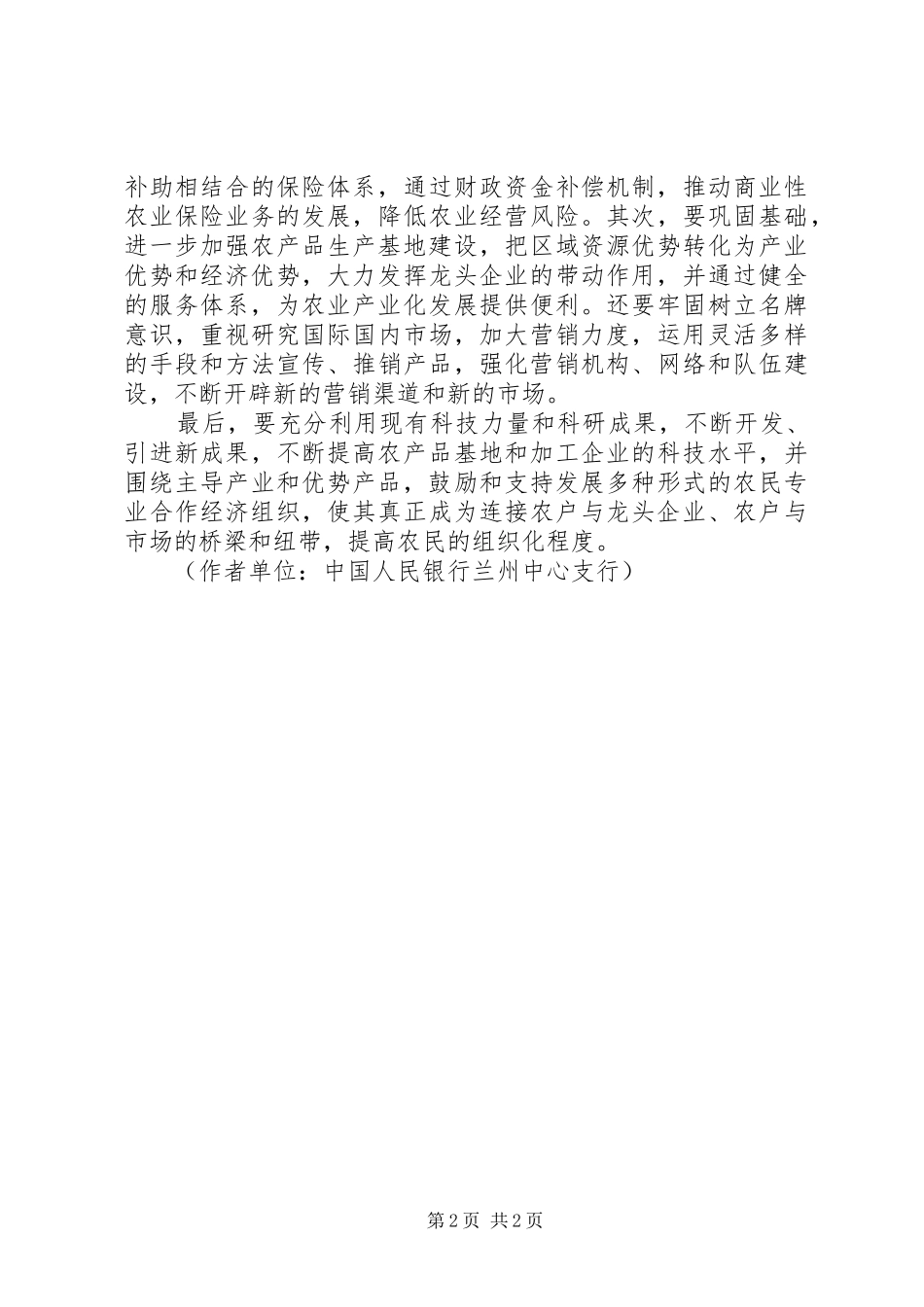 2024年金融支持县域经济之思考_第2页