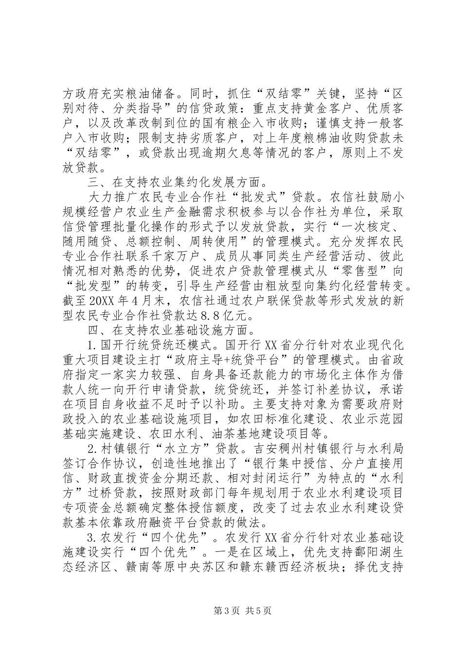 2024年金融支持现代农业加快发展的调研报告_第3页