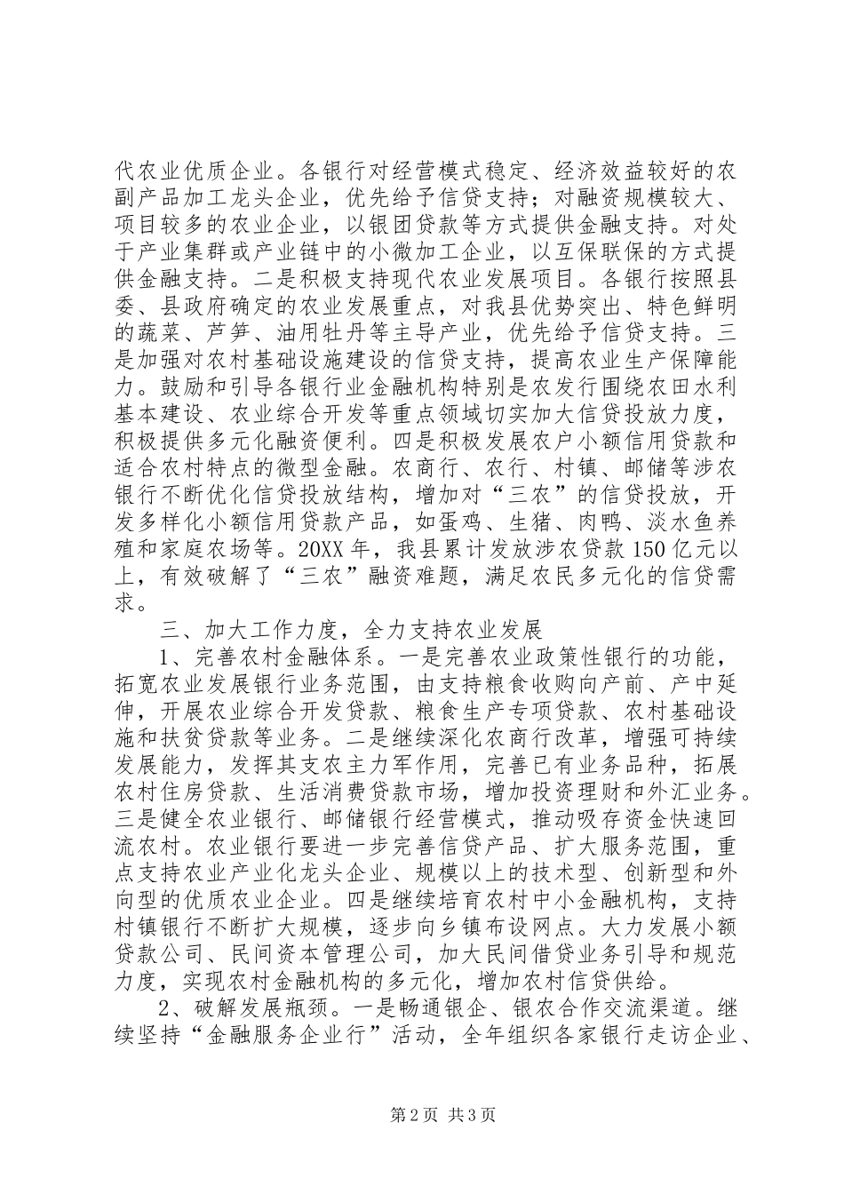 2024年金融支持现代农业致辞_第2页
